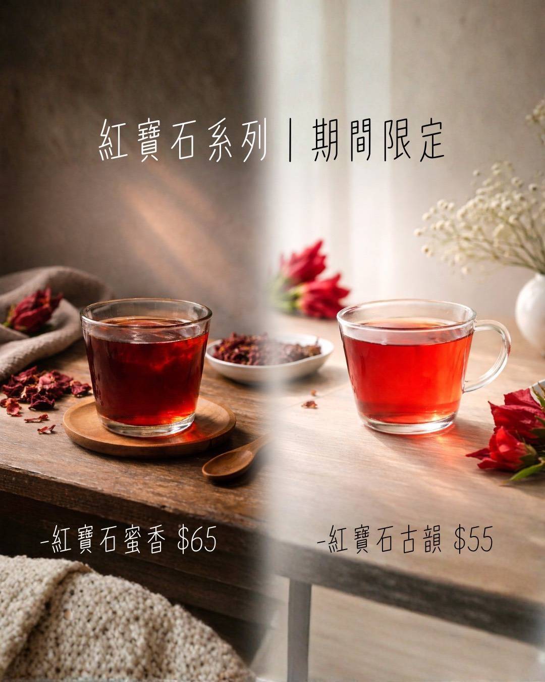 伍度期間限定紅寶石系列